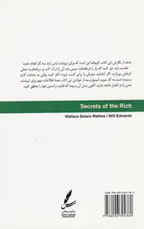 رازهای ثروتمندان